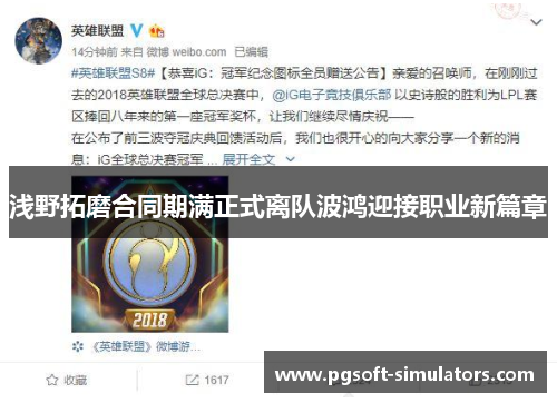 浅野拓磨合同期满正式离队波鸿迎接职业新篇章 浅野拓磨合同期满正式离队波鸿迎接职业新篇章