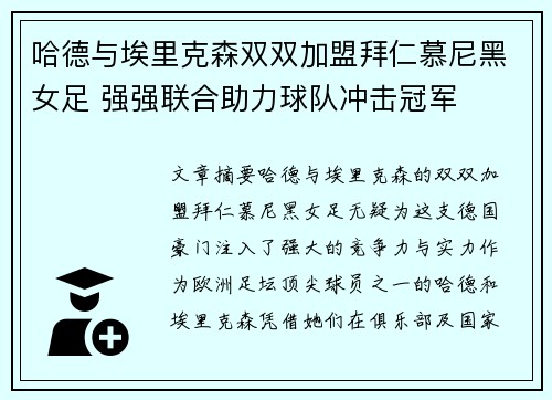 哈德与埃里克森双双加盟拜仁慕尼黑女足 强强联合助力球队冲击冠军