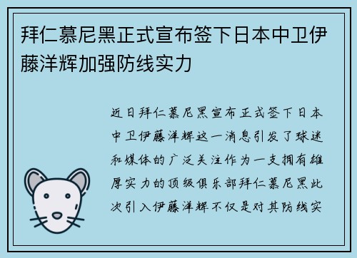 拜仁慕尼黑正式宣布签下日本中卫伊藤洋辉加强防线实力 拜仁慕尼黑正式宣布签下日本中卫伊藤洋辉加强防线实力