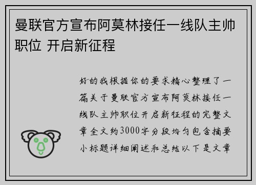 曼联官方宣布阿莫林接任一线队主帅职位 开启新征程 曼联官方宣布阿莫林接任一线队主帅职位 开启新征程
