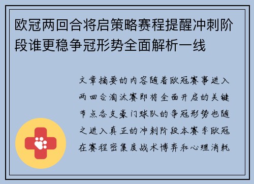 欧冠两回合将启策略赛程提醒冲刺阶段谁更稳争冠形势全面解析一线 欧冠两回合将启策略赛程提醒冲刺阶段谁更稳争冠形势全面解析一线