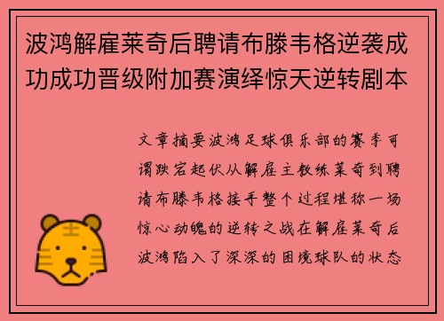 波鸿解雇莱奇后聘请布滕韦格逆袭成功成功晋级附加赛演绎惊天逆转剧本 波鸿解雇莱奇后聘请布滕韦格逆袭成功成功晋级附加赛演绎惊天逆转剧本
