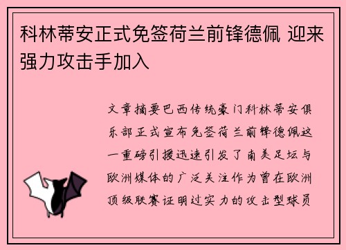 科林蒂安正式免签荷兰前锋德佩 迎来强力攻击手加入 科林蒂安正式免签荷兰前锋德佩 迎来强力攻击手加入