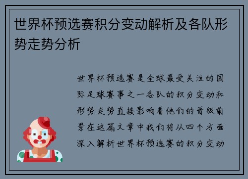 世界杯预选赛积分变动解析及各队形势走势分析 世界杯预选赛积分变动解析及各队形势走势分析